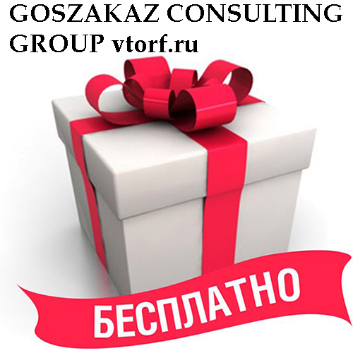 Бесплатное оформление банковской гарантии от GosZakaz CG в Новочеркасске